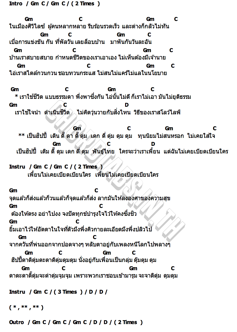 คอร์ด ฮิปปี้เดินดุ่มดุ่ม ( Hippie Dum Dum ) JAH GOOD
