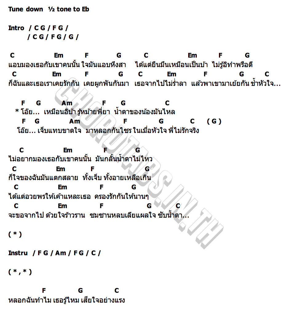 คอร์ด หึงสา ปุ๊กกี้ ผกาวรรณ