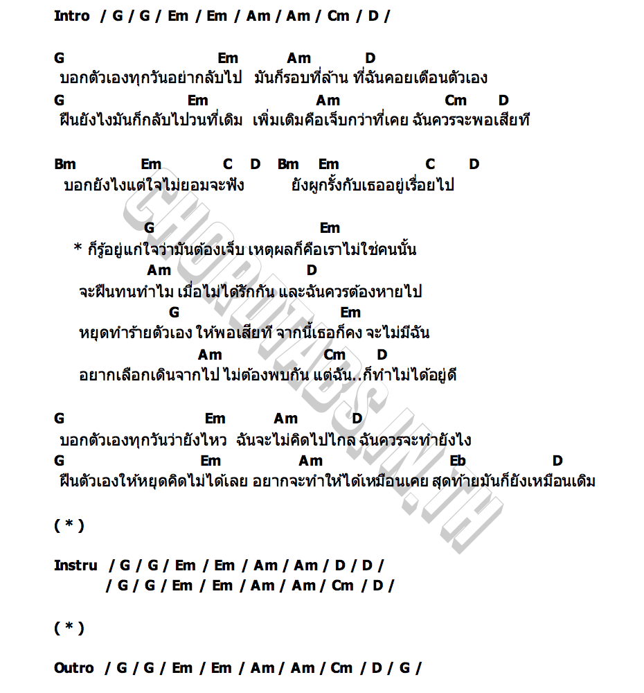 คอร์ด ครั้งสุดท้ายรอบที่ล้าน PLATUTODD x PadPrikGaengGai