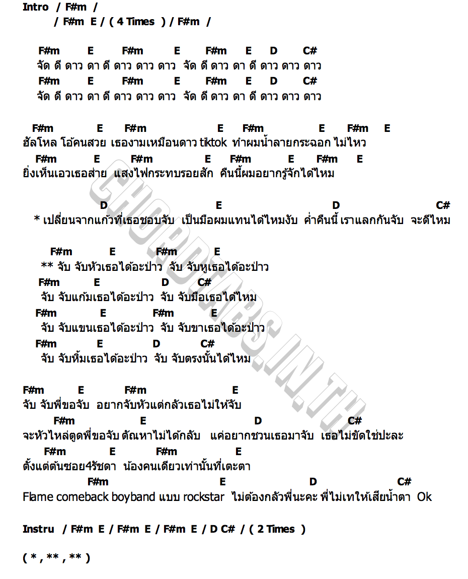 คอร์ด จับได้ป่าว FLAME (เฟลม)