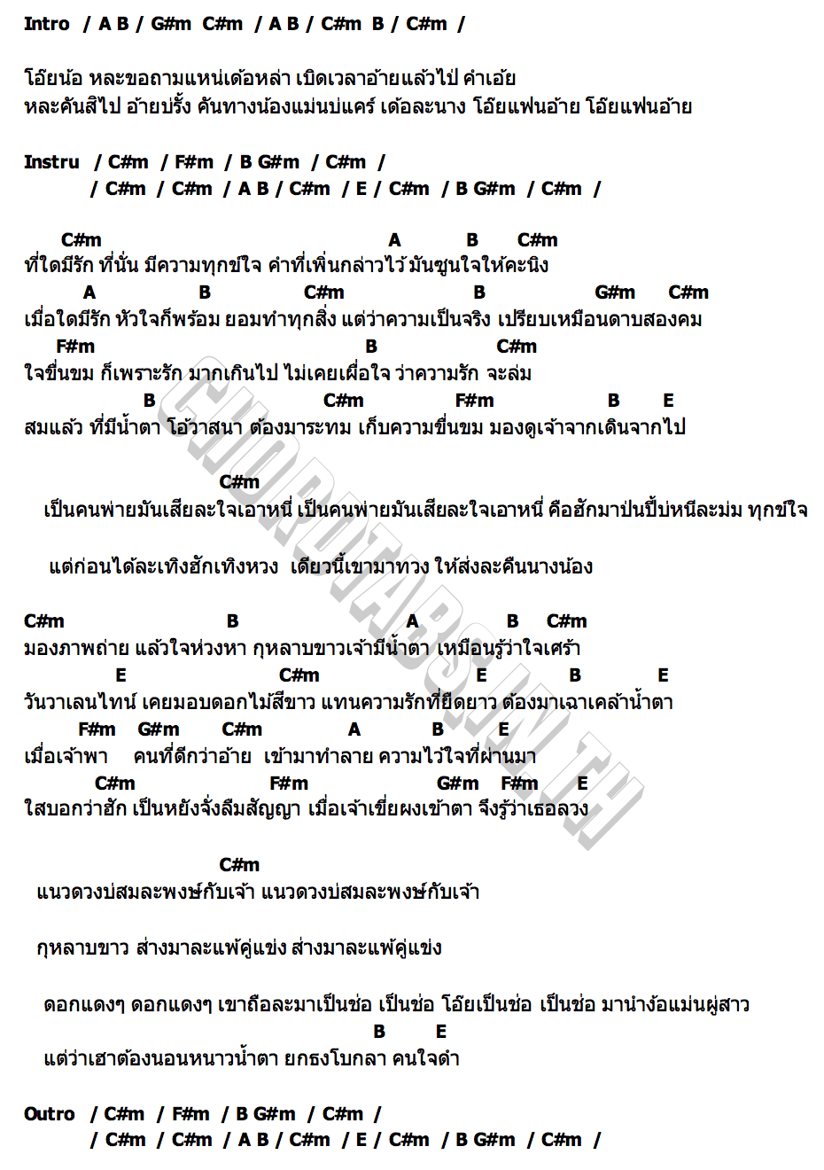คอร์ด กุหลาบขาวเจ้าน้ำตา ไดมอนด์น้อย เสียงทอง