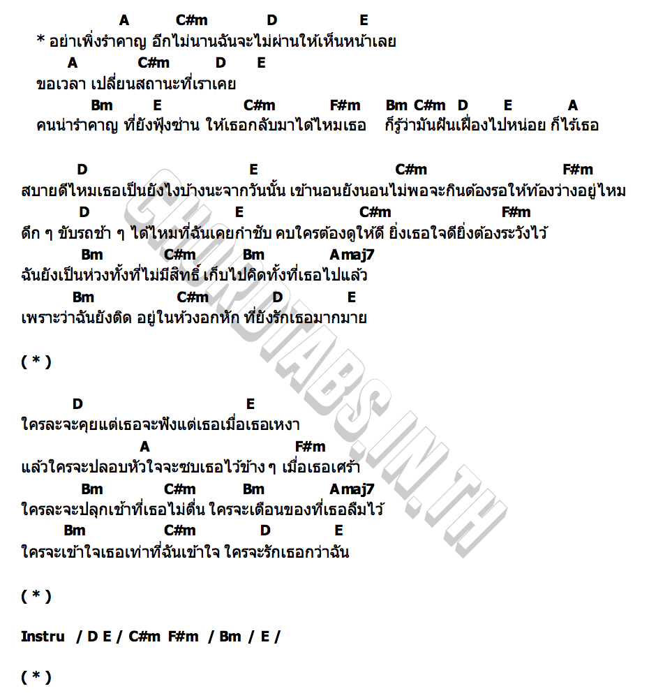 คอร์ด ฝันเฟื่อง Phumpak