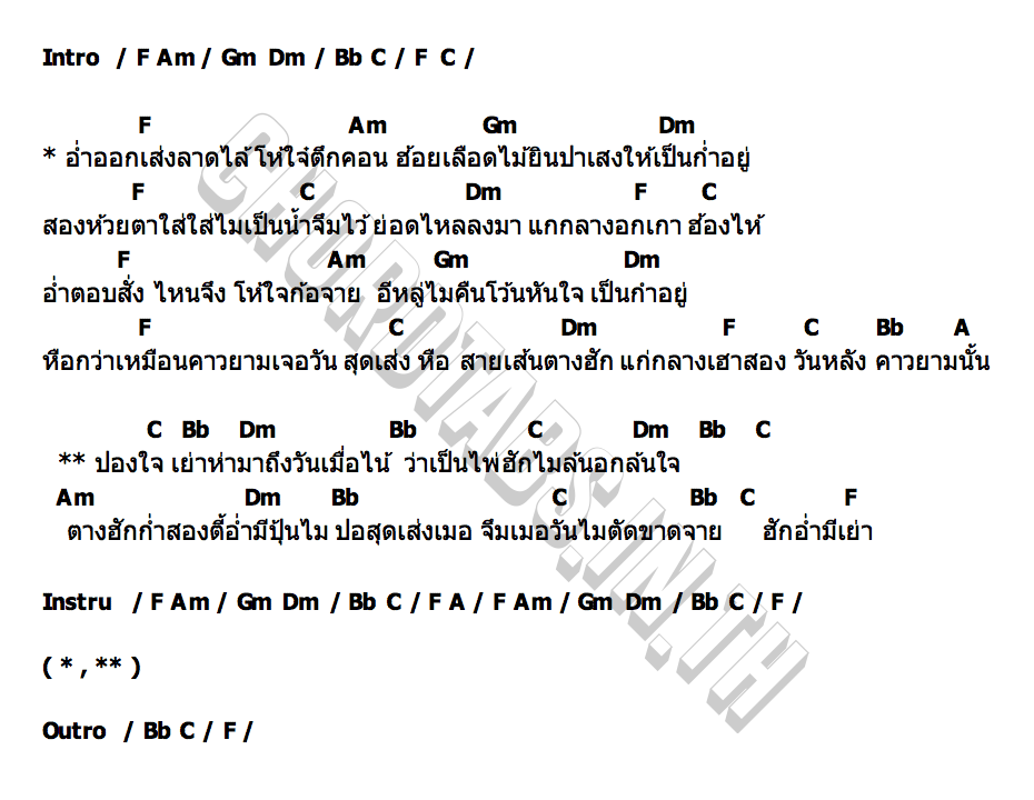 คอร์ด ฮักอ่ำมีเย่า อ่องศึก