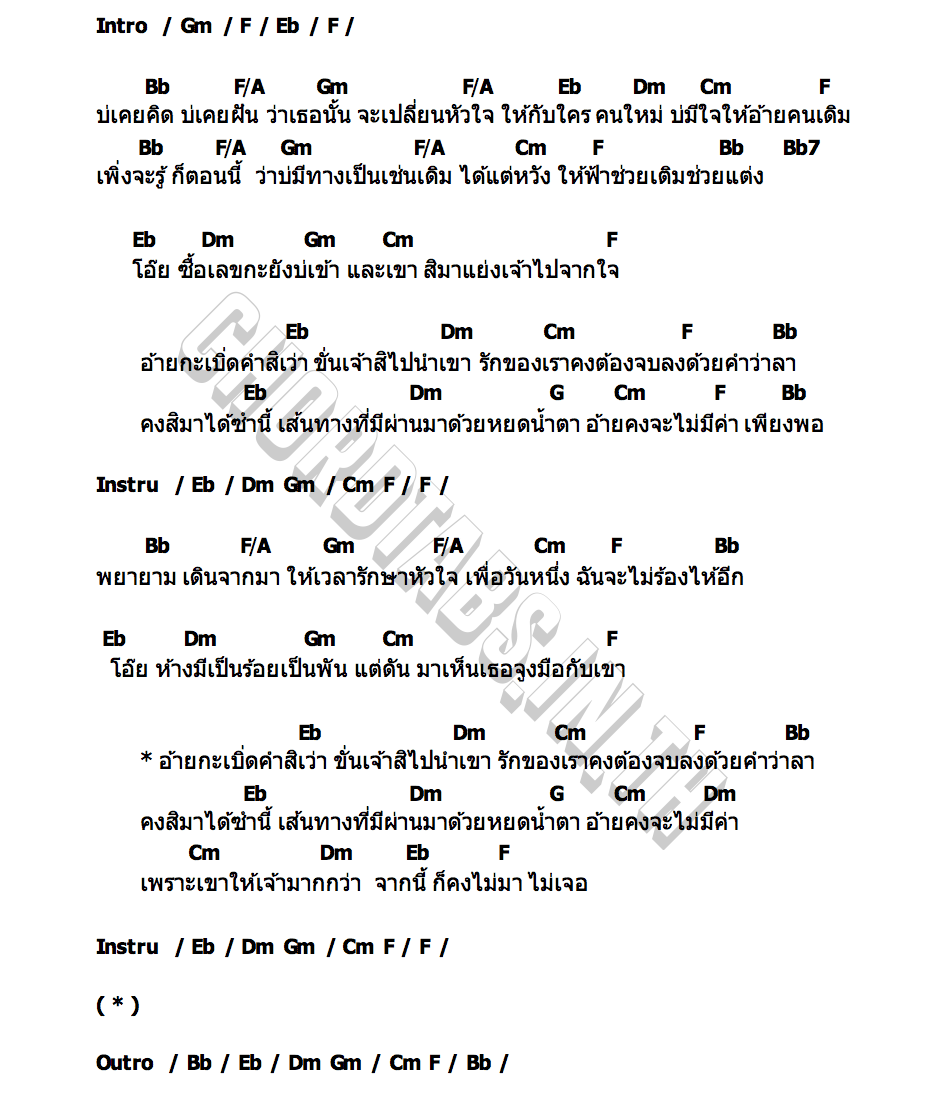 คอร์ด มาได้ซำนี่ TITLE SUTTICHART