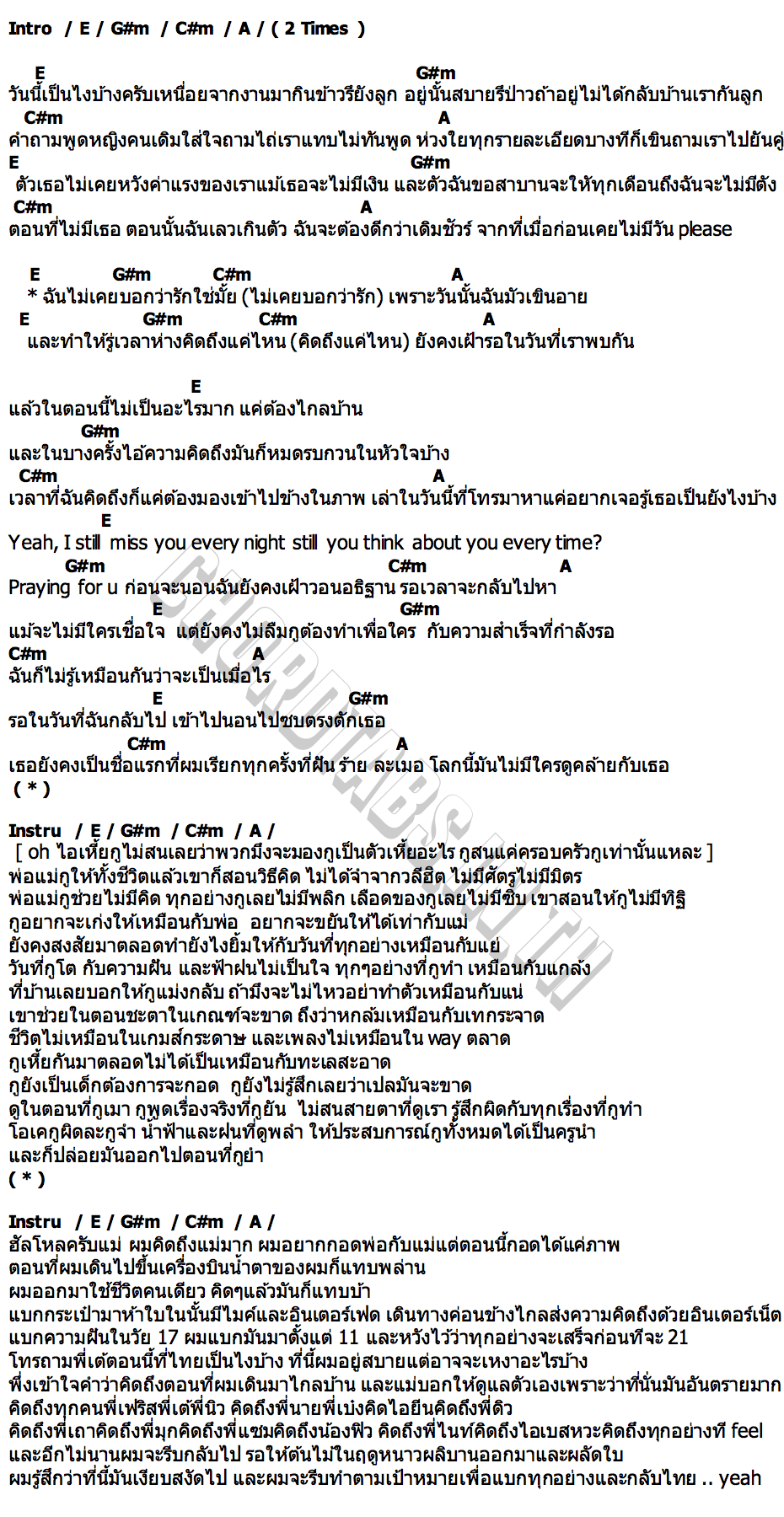 คอร์ด ไม่เคย BABYBIGBENG