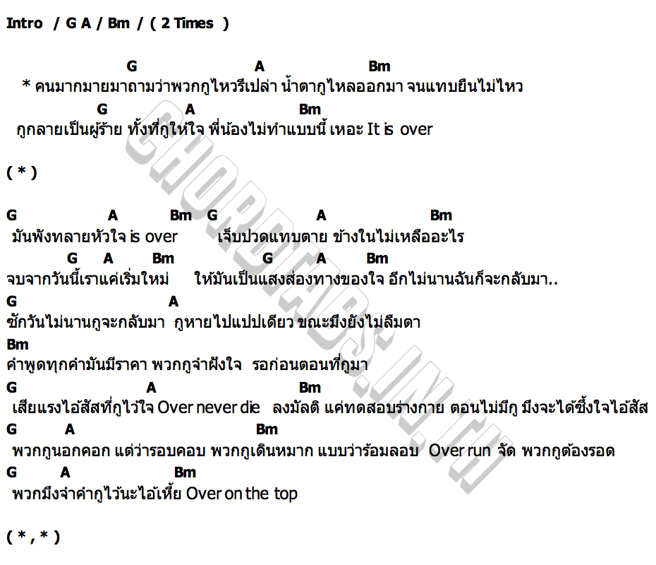 คอร์ด ถอย (We ll be back again) GINO