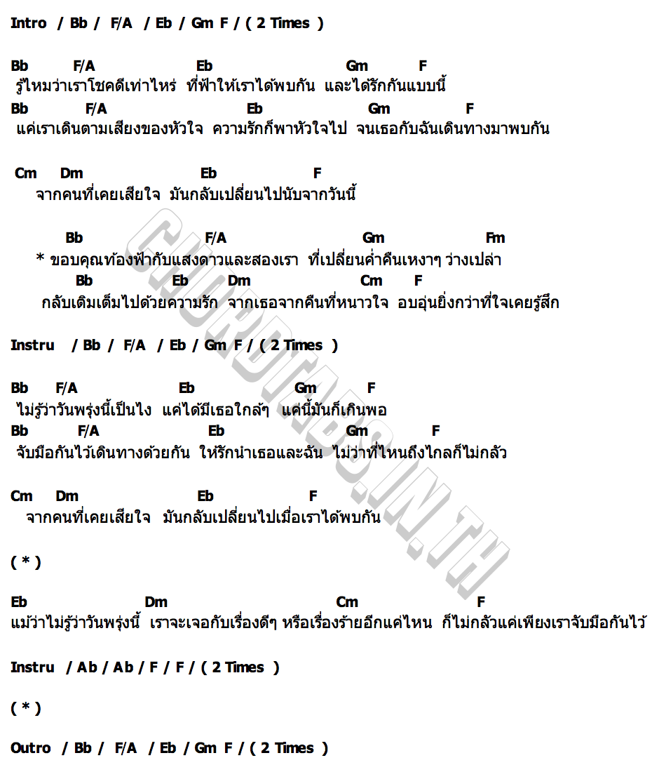 คอร์ด ท้องฟ้ากับแสงดาวและสองเรา Joong  Dunk