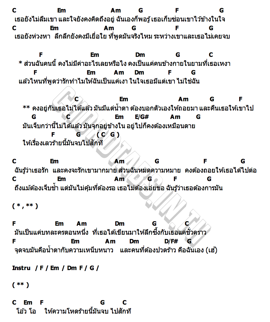 คอร์ด เจ็บกว่านี้ไม่ได้แล้ว วุ้ดดี้ 18+