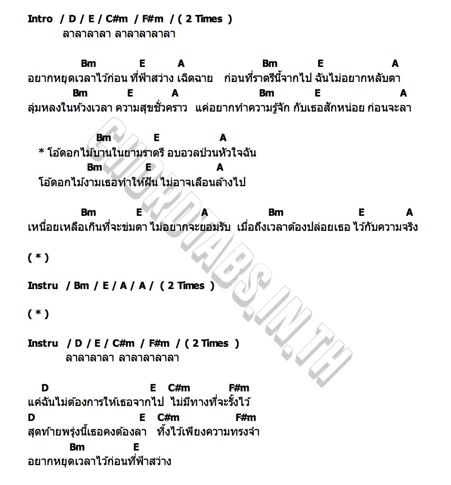 คอร์ด ดอกไม้ราตรี Linda Vinta