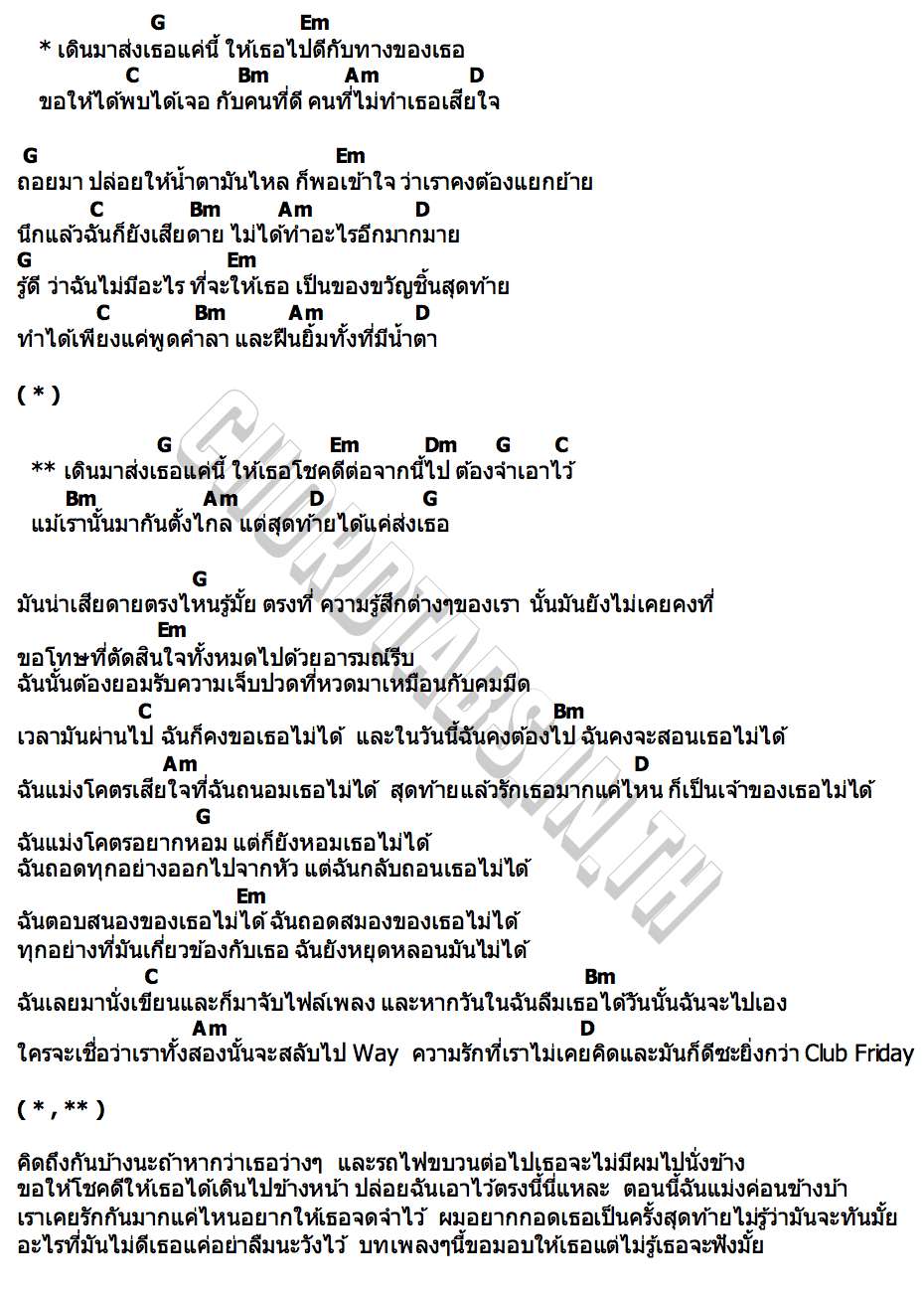 คอร์ด เดินมาส่ง (BYE) First Anuwat x SARAN