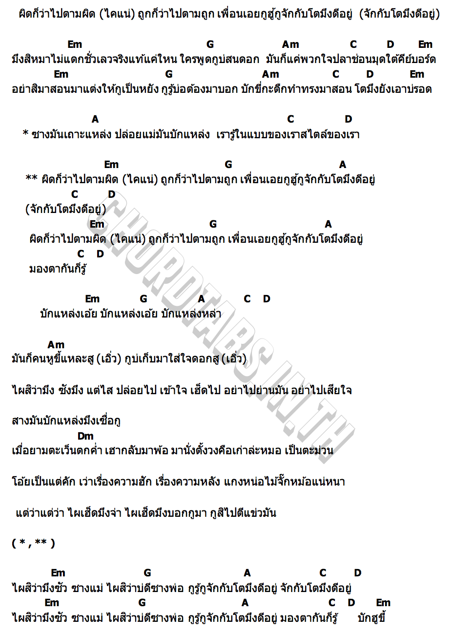คอร์ด ไคแน โน่ ภูวเนตร X 4MOZE TAITOSMITH