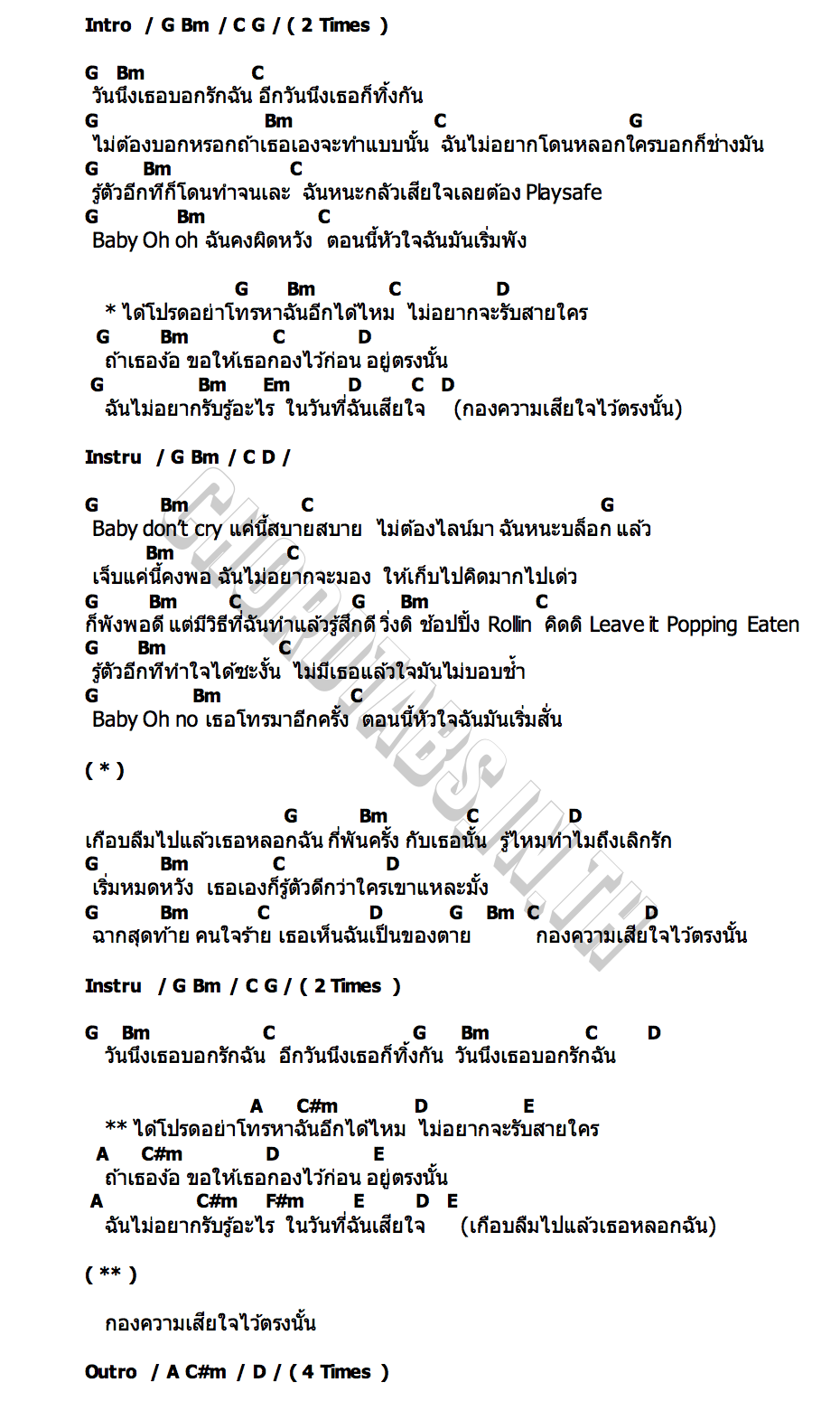 คอร์ด กองไว้ตรงนั้น QEETHA