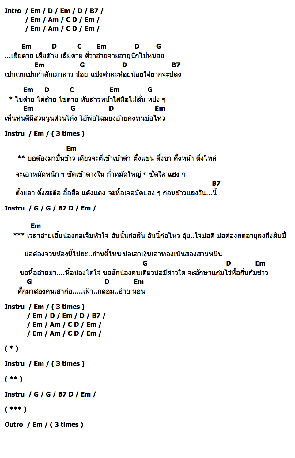 คอร์ด จ้ำข้าว ตู่ ดารณี