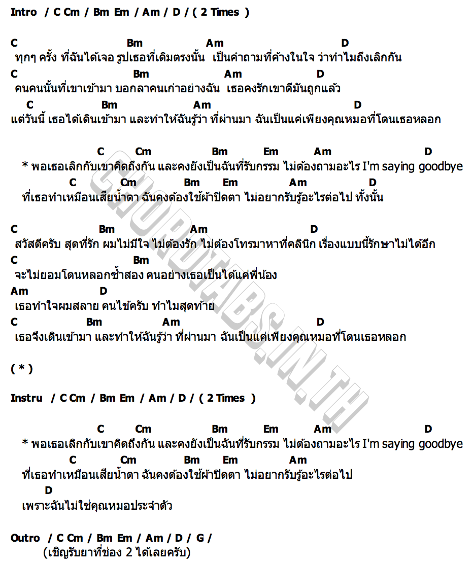 คอร์ด หมอประจำตัว (DOGTOR) Thepeachhhuuu