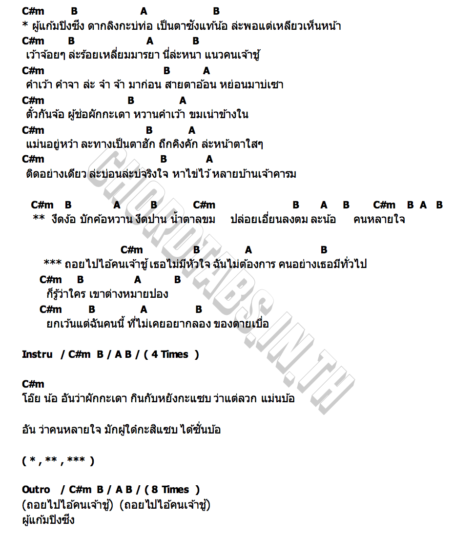 คอร์ด กะเดาหวาน ปูเล่