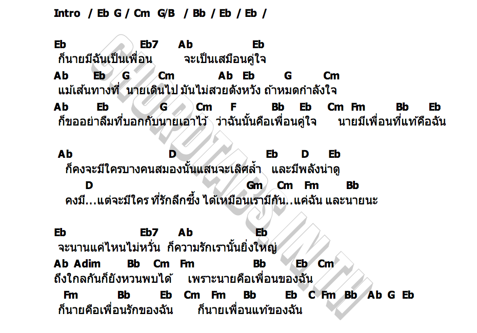 คอร์ด ฉันคือเพื่อนรู้ใจ มาโนช ยิ้มแย้ม