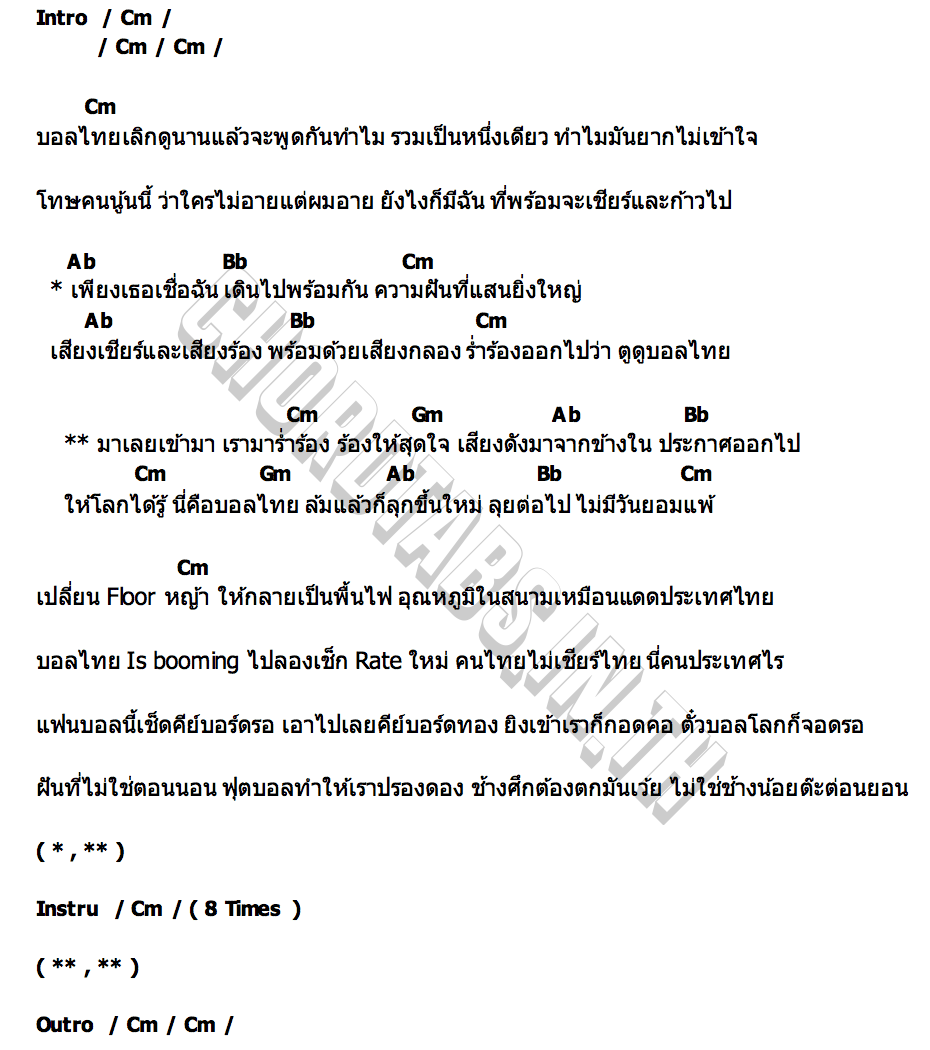 คอร์ด ตูดูบอลไทย TOOTAY x KHAOOAT OBM