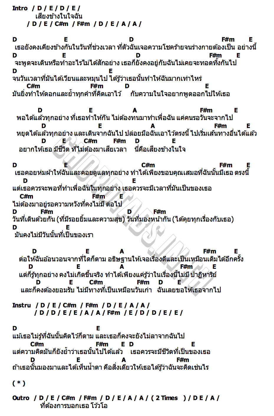 คอร์ด เสียงในใจฉัน Yami Yami