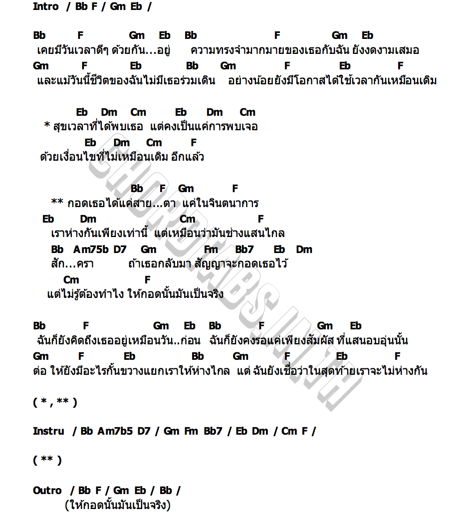 คอร์ด กอดด้วยสายตา TOW TASSANAI