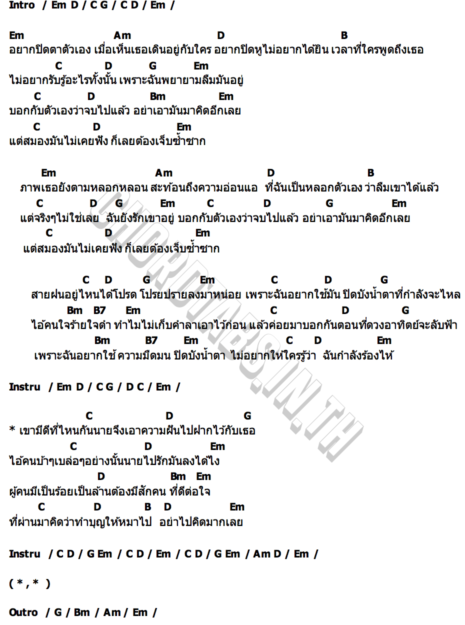 คอร์ด พยายาม สกายพาส x วงกางเกง