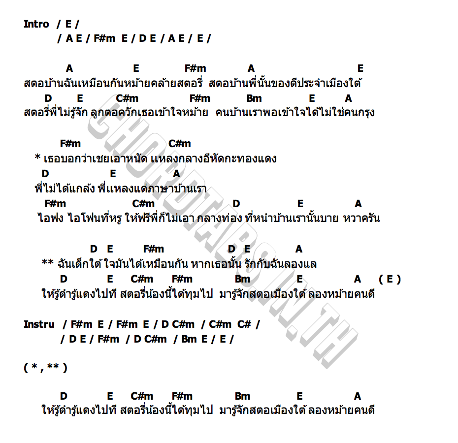 คอร์ด สตอรี่สะตอใต้ วงลิดี