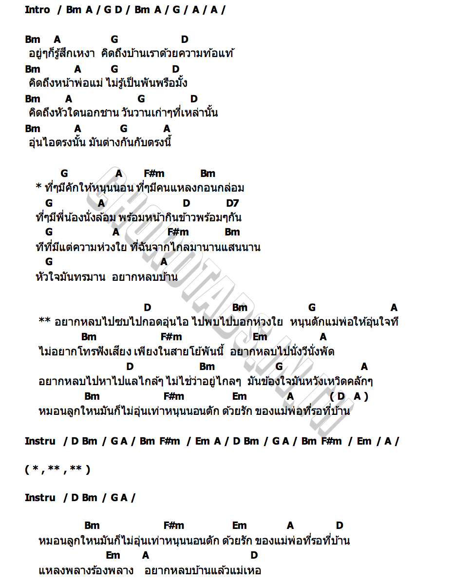 คอร์ด ข้องใจ ห่วงใย หวังเหวิด เอิร์น พัฒน์นรี