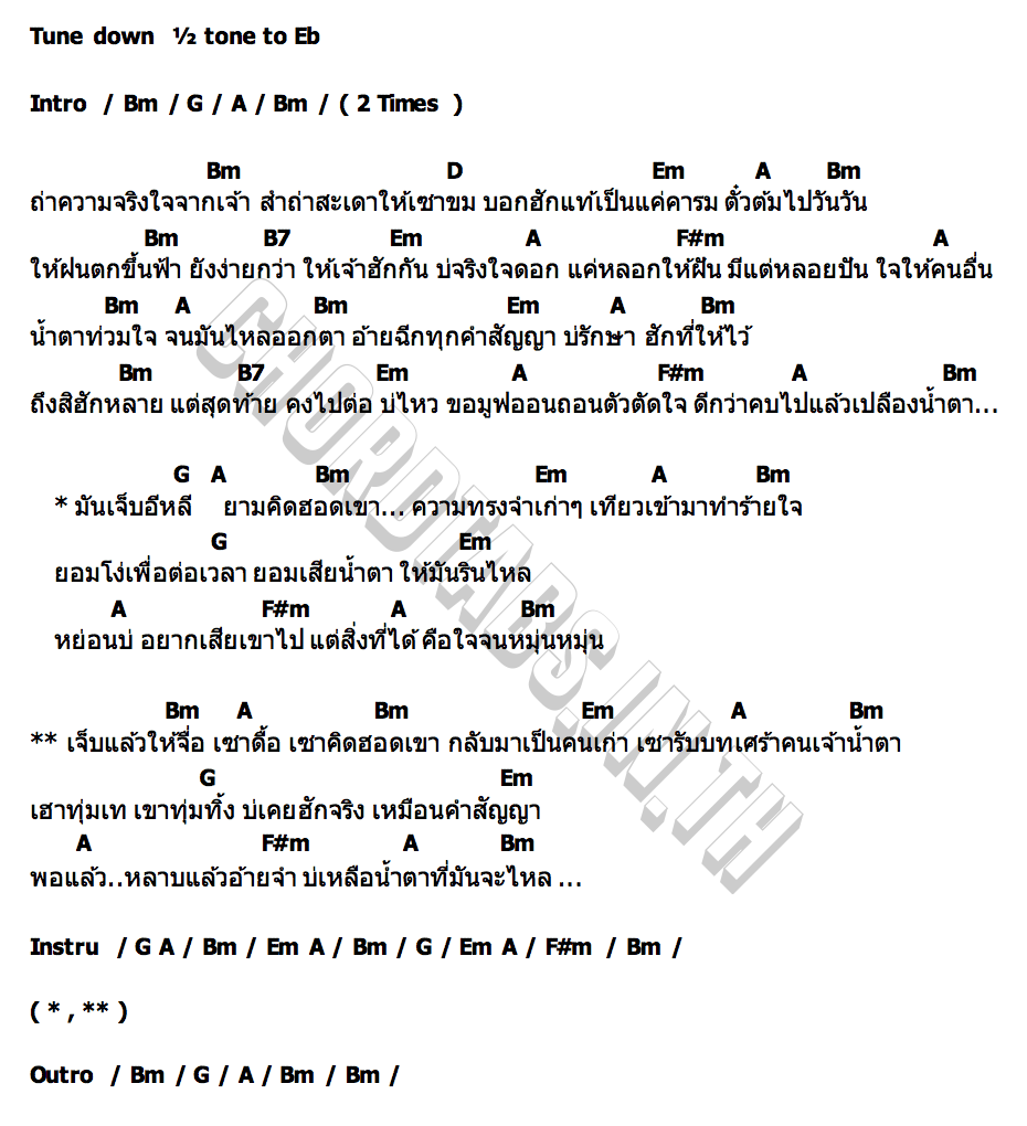 คอร์ด มูฟออนถอนใจ จิ๊บ เทอร์โบ