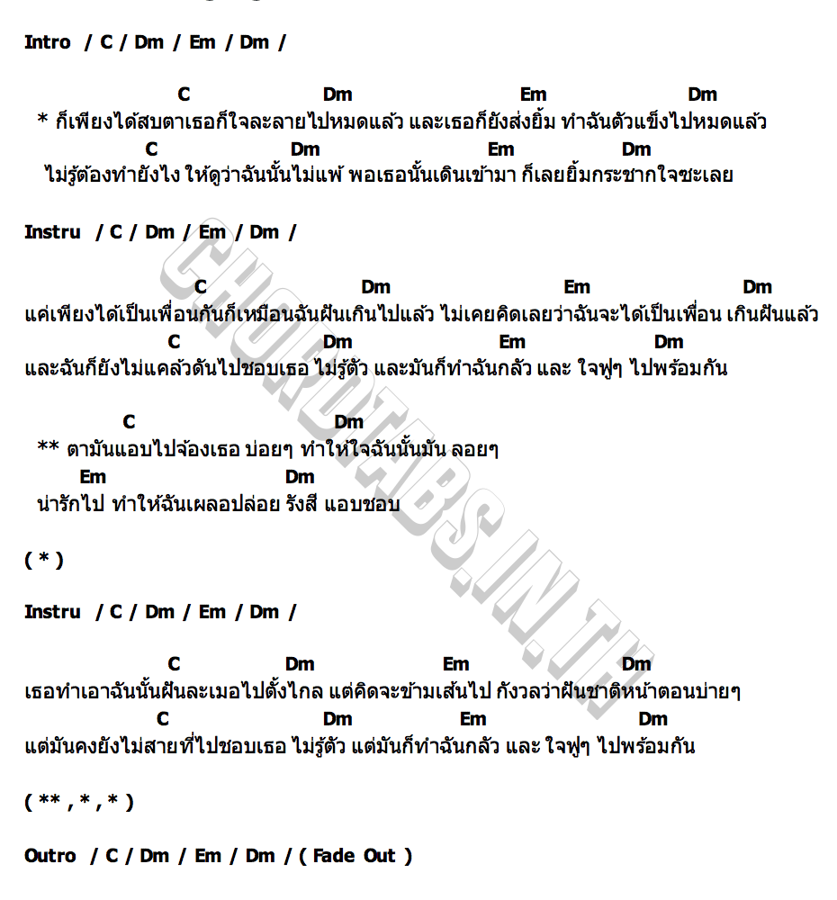 คอร์ด ยิ้มกระชากใจ PingPing Rasarin