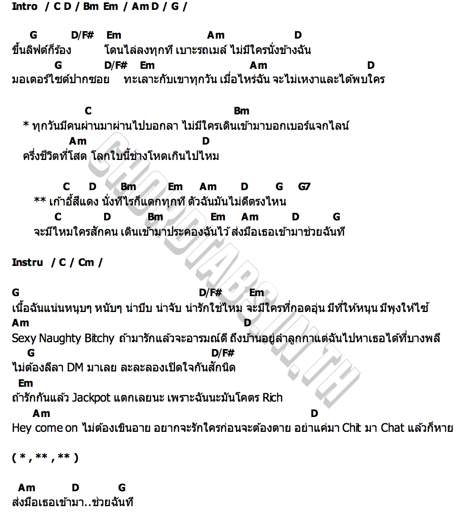 คอร์ด เก้าอี้สีแดง (Red Chair) PINGPONG