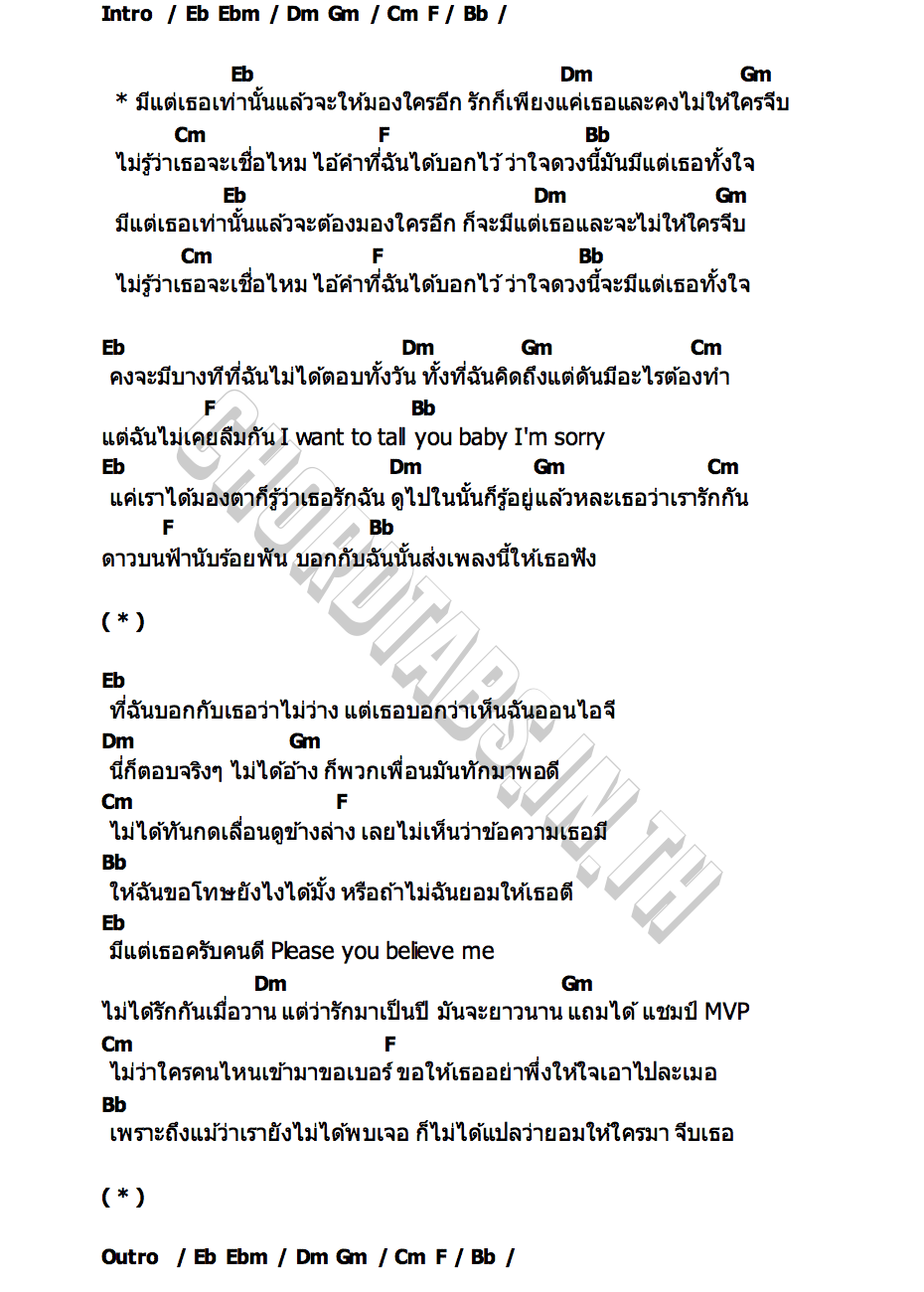 คอร์ด ไม่ให้ใครจีบ NUTCHY
