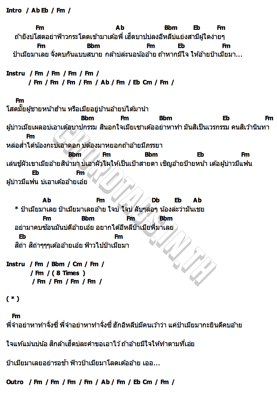 คอร์ด ป๋าเมียมาเลย แคท อารียา