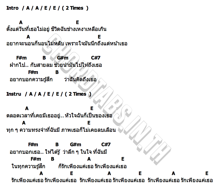คอร์ด สายลม ทิม พิธา