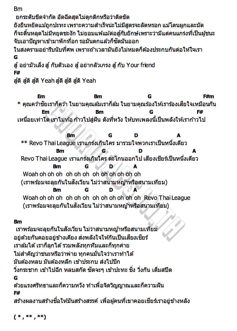 คอร์ด REVO THAI LEAGUE AUTTA x NAMEMT