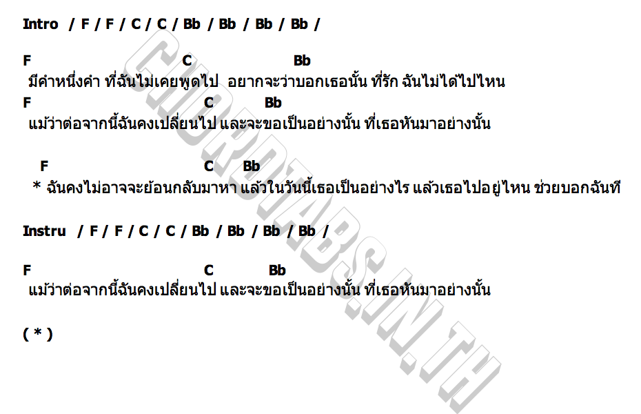 คอร์ด อยู่ตรงนี้กับเธอเสมอ SKYRELX