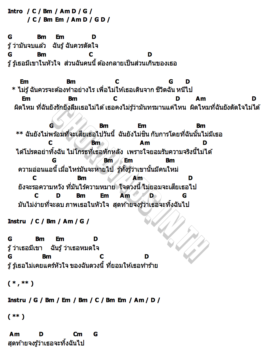 คอร์ด ผิดไหม Pue Kai(ผือ ไก่)