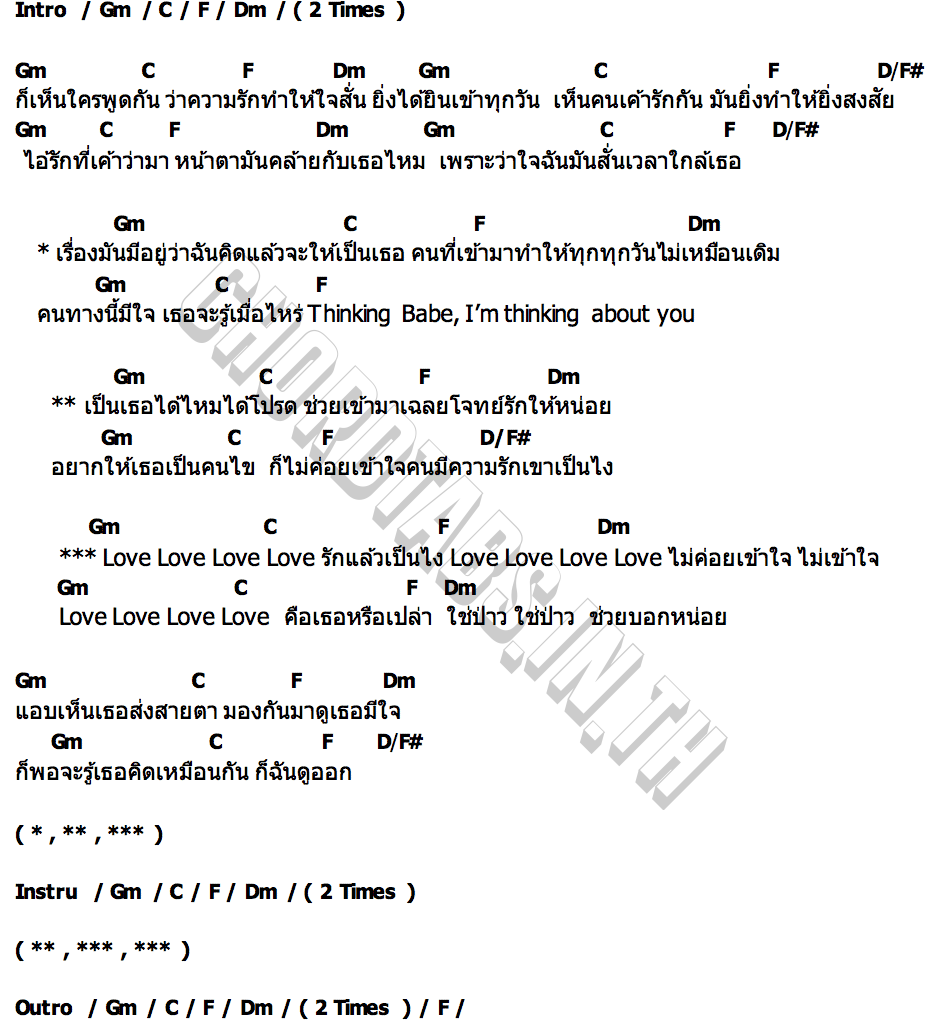 คอร์ด รักหน้าตาเหมือนเธอไหม (Love Love Love) Gemini Norawit