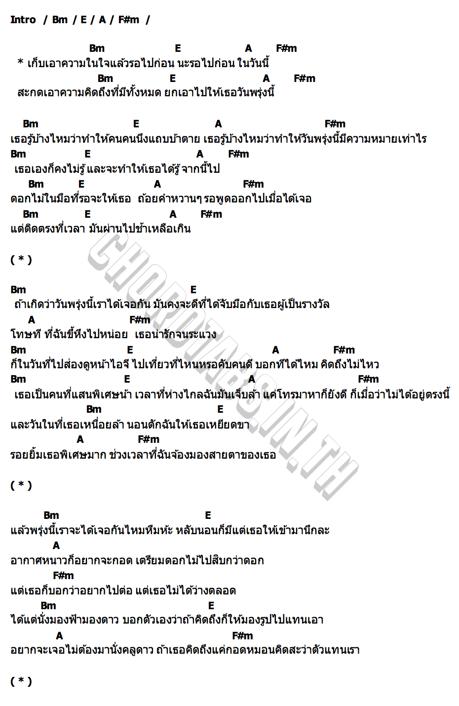 คอร์ด COOL DOWN Charlie Morrow