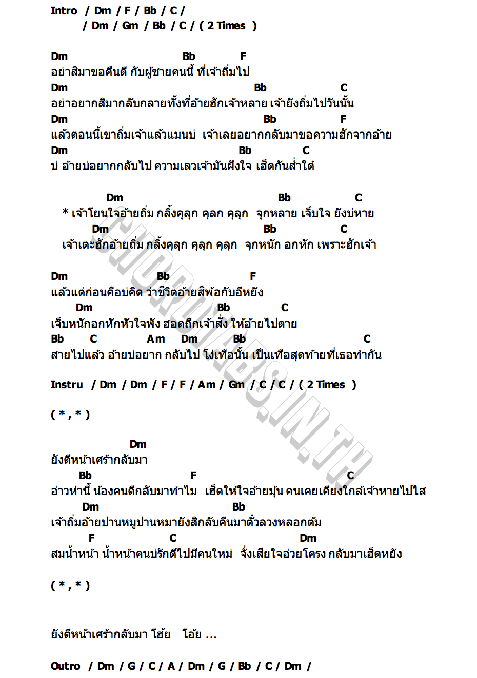 คอร์ด คุลุกคุลุก ( KULUK ) แอนดิว เอสพีค