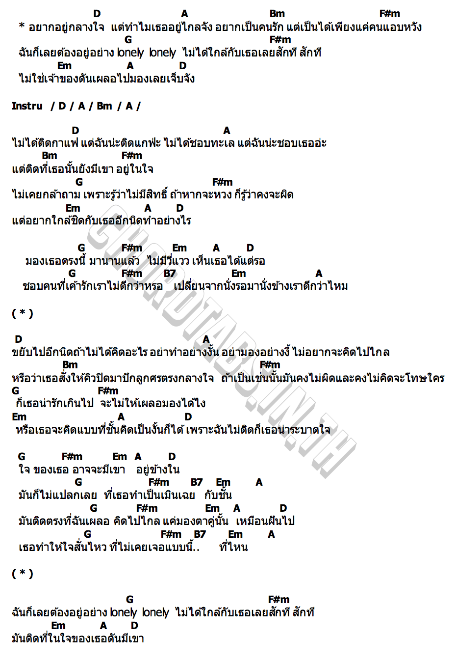 คอร์ด กลางใจไกลจัง Miteennn