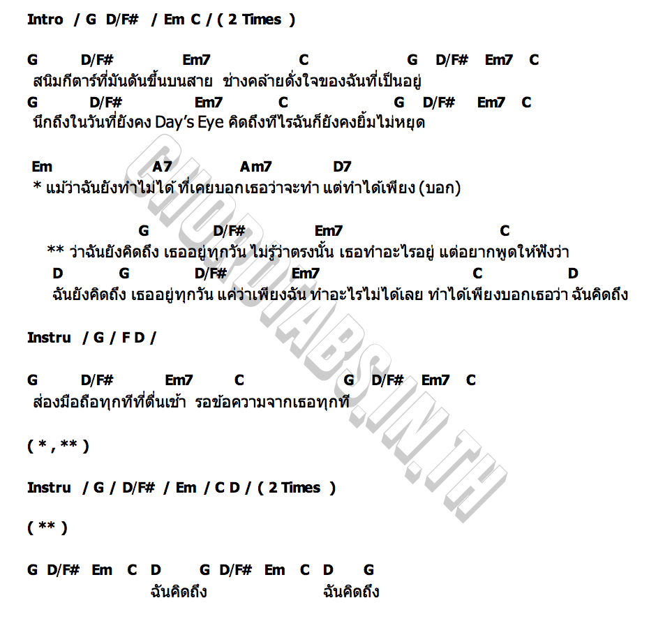 คอร์ด เดซี่ Shineboys