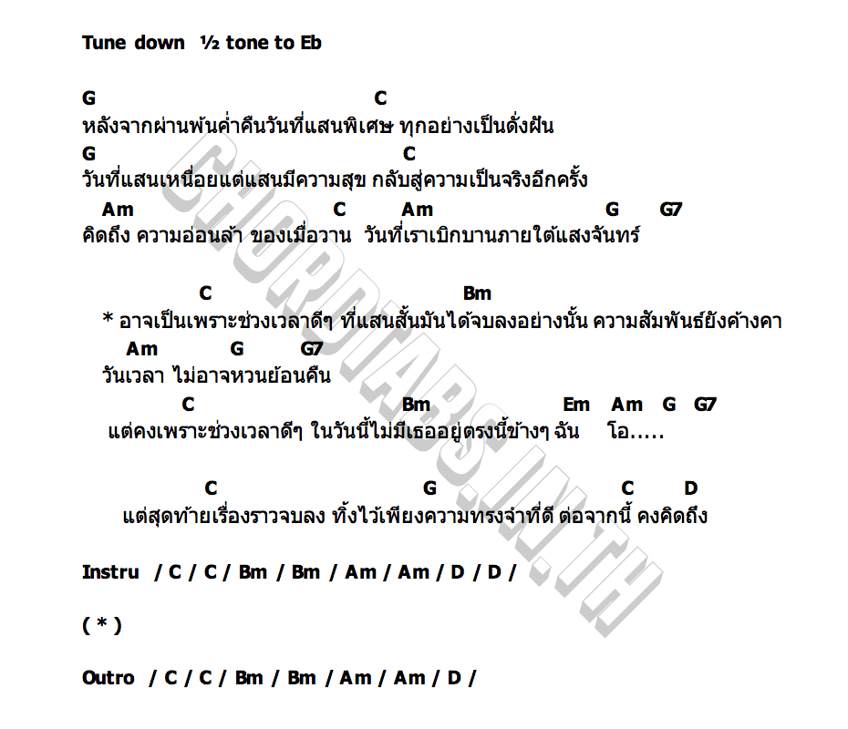 คอร์ด ช่วงเวลาแสนสั้น LAILIN