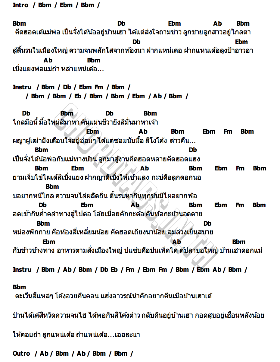 คอร์ด ถ่าแหน่เด้อ ดอกฟ้า เพชรภูพาน