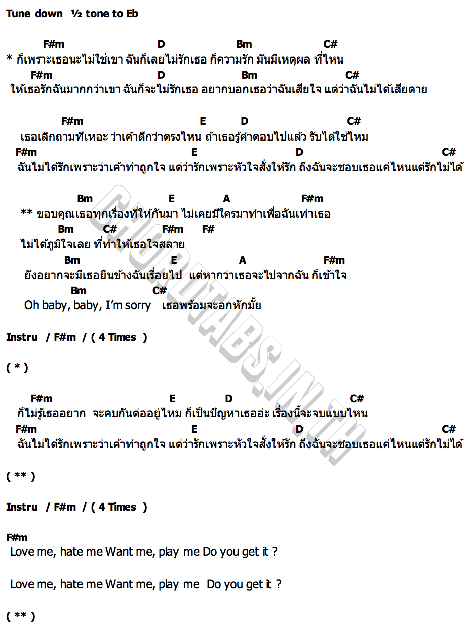 คอร์ด เสียใจไม่เสียดาย (No Love) ALALA