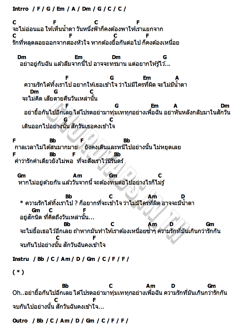 คอร์ด ความรักได้ทิ้งเราไป BOSSJZ