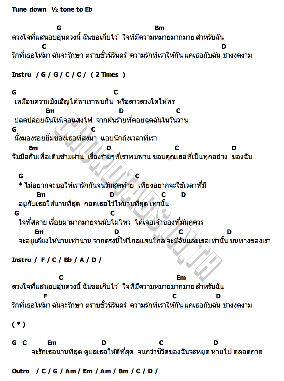 คอร์ด เคียงกาย (Always) Lower Mansion