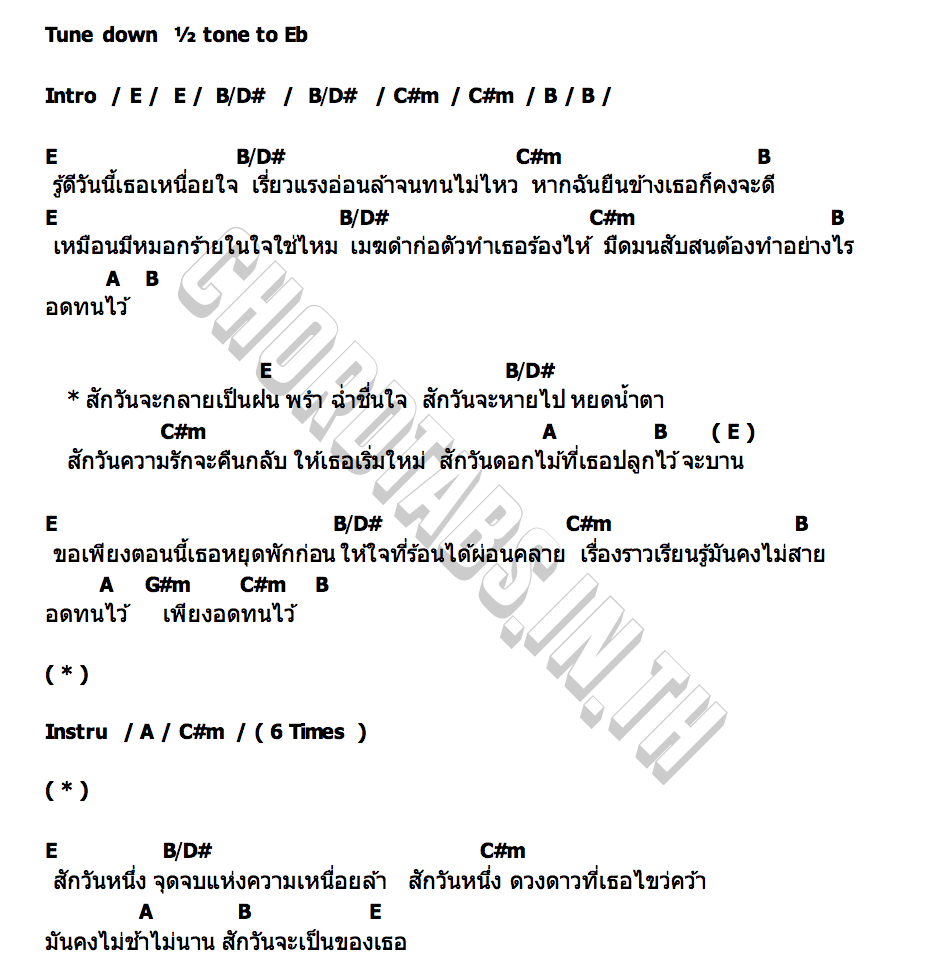 คอร์ด สักวันจะกลายเป็นฝน (It will rain) tAH AND FRIENDS.
