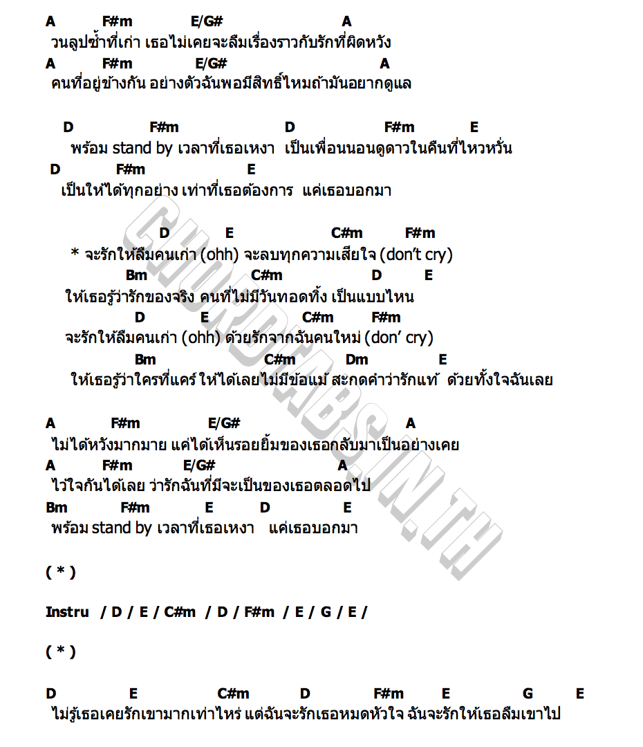 คอร์ด จะรักให้ลืมคนเก่า GOOD MOOD