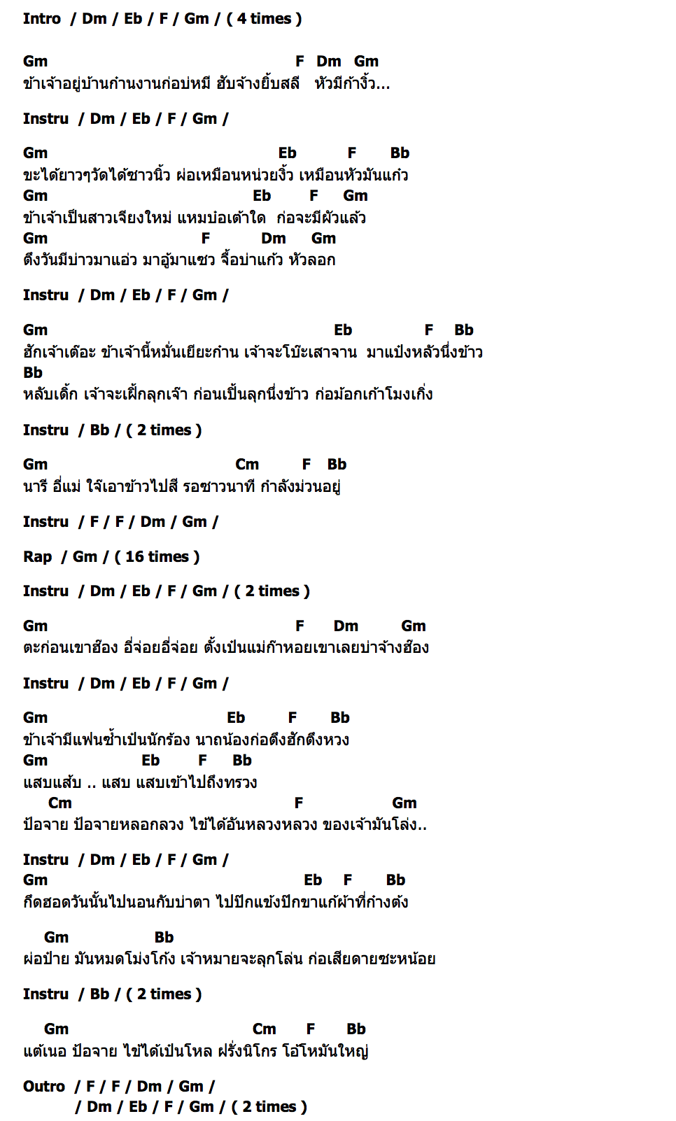 คอร์ด ซอกะเทยดง fineday