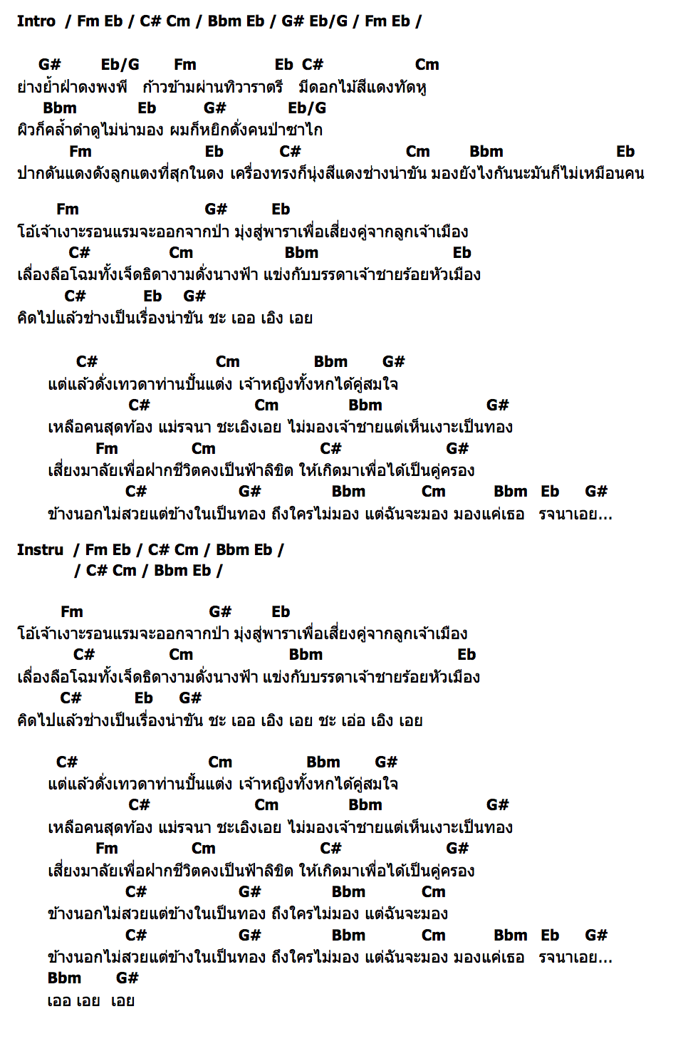 คอร์ด รจนาเอย Fineday