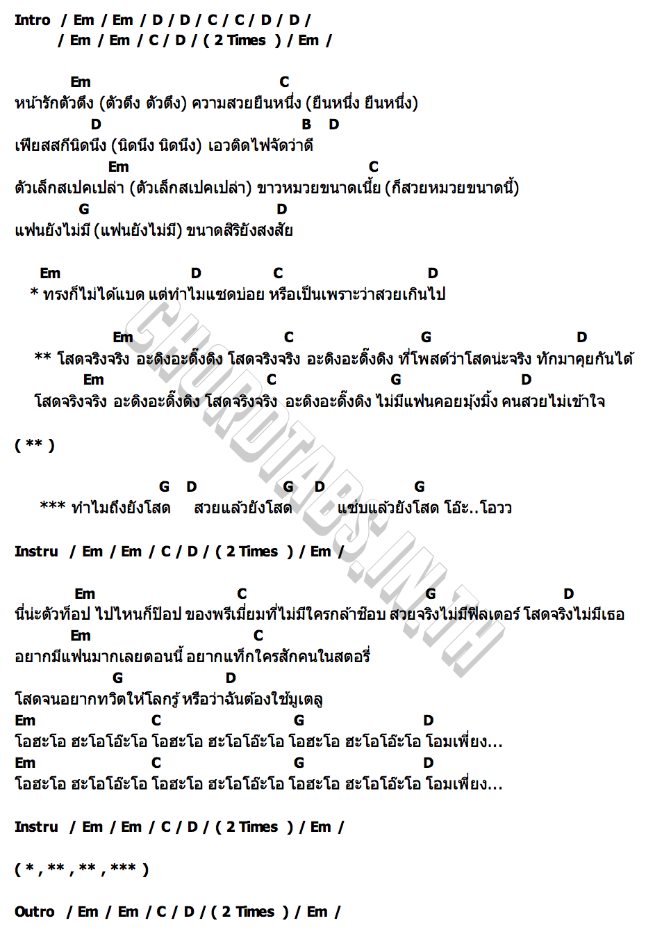 คอร์ด โสดจริงจริง อายจิงจิง